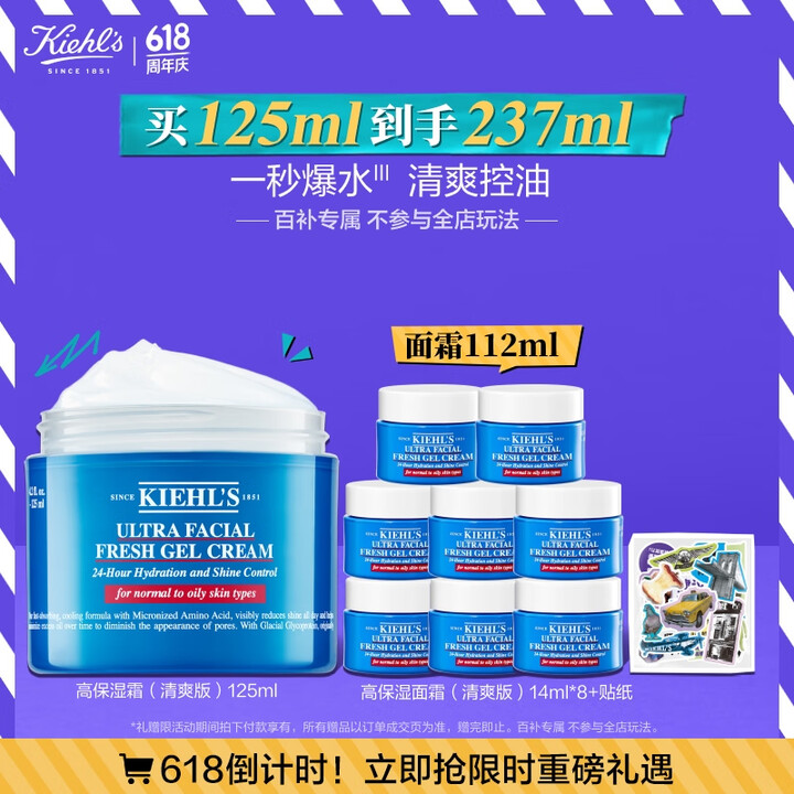 科颜氏（Kiehl's）高保湿面霜清爽版125ml...