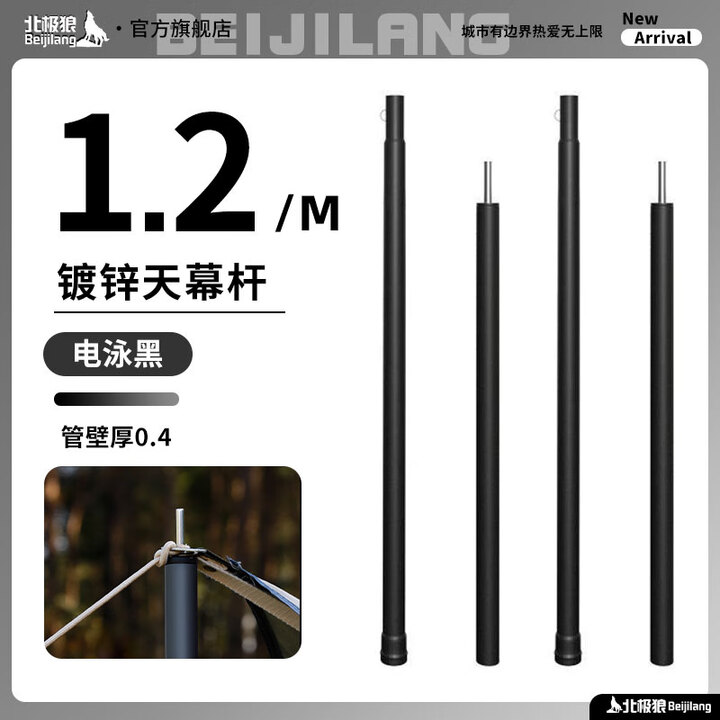 北极狼天幕杆4节支架户外露营帐篷门厅支撑杆加粗碳钢杆超长延伸营柱 门厅/天幕杆【1.2米】一对