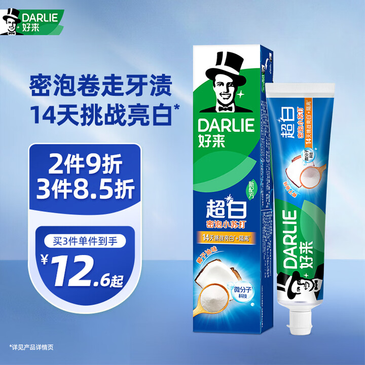 好来(原黑人)白鹿推荐小苏打超白密泡牙膏温和亮白椰香味190...