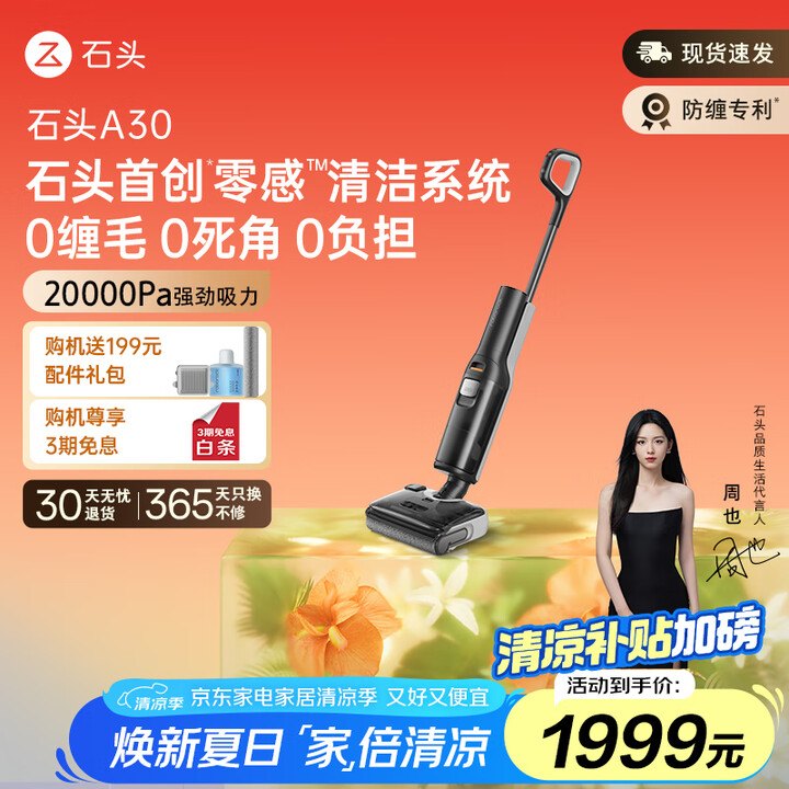石头A30 洗地机【0缠毛 90°C除菌 180°超薄躺平 ...