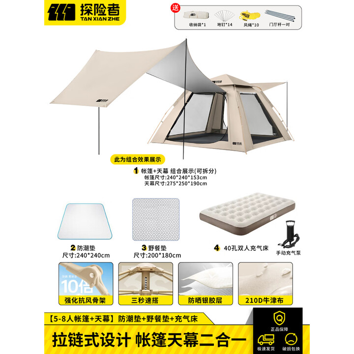 探险者帐篷户外全自动速开帐篷便携折叠加厚帐篷天幕二合一露营装备全套 5-8人银胶帐篷+天幕+双垫+充气床