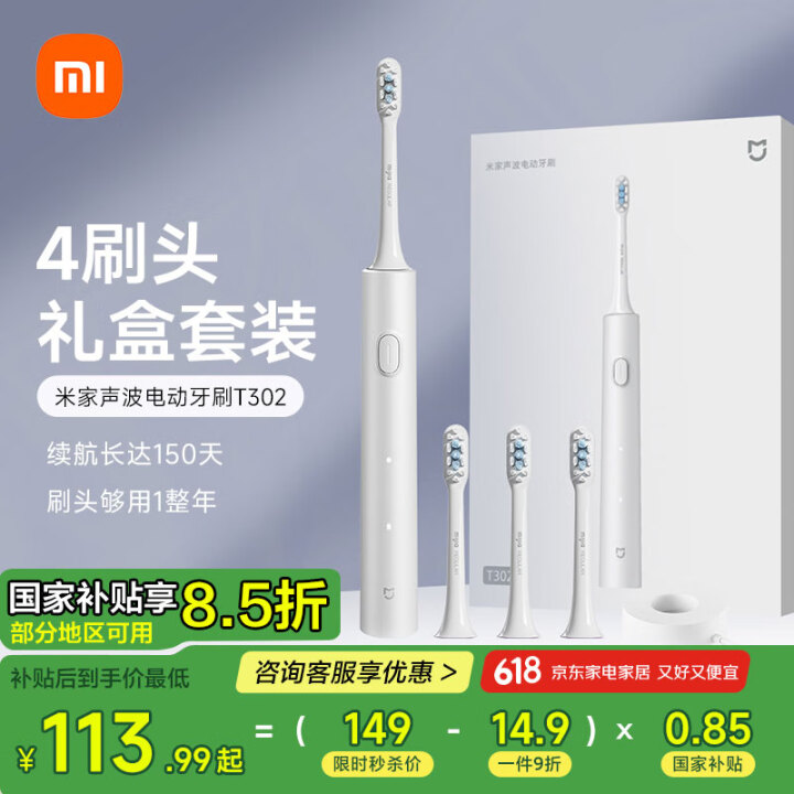 米家小米电动牙刷T302成人/学生 4种净齿模式 150天续...