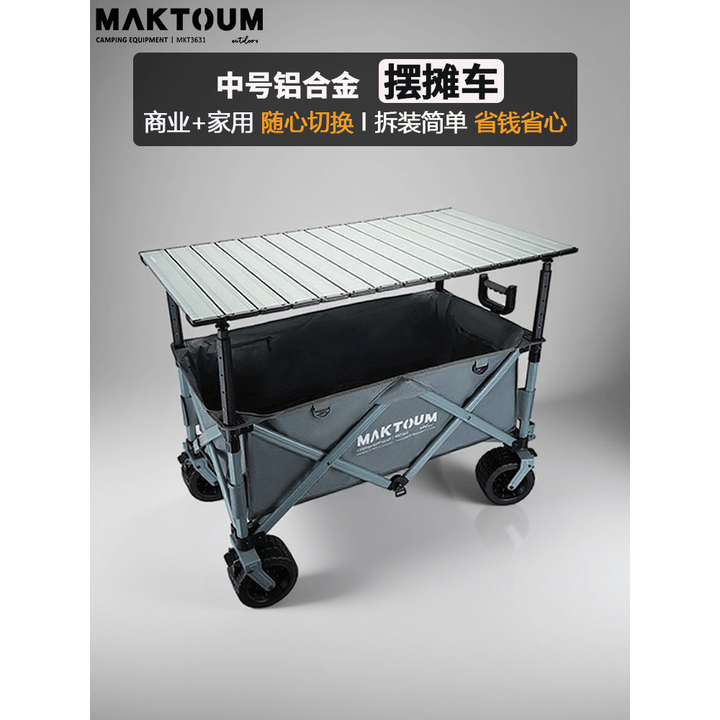 马科途户外铝合金露营车旅游野营野餐车小拖车遛娃拉货摆摊手拉车 【中摆摊车】中车+桌板+增高杆 185L