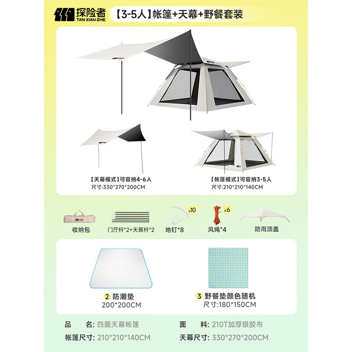 探险者（TAN XIAN ZHE）帐篷户外露营防雨过夜3人-4人速开便捷天幕二合一黑胶防晒帐篷 【3-5人】帐篷+天幕+野餐套装