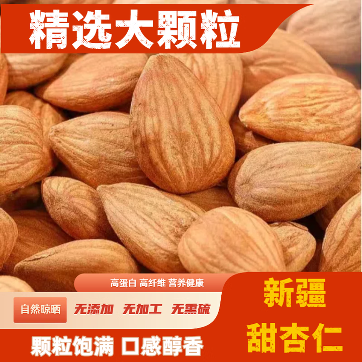 熟杏仁新疆生杏仁甜杏仁南杏仁新货纯坚果干果大杏仁原味无添加 新疆原味生杏仁500g【图片 价格 品牌 报价】-京东