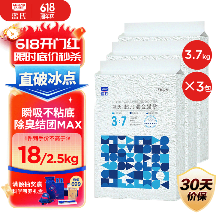 LEGENDSANDY蓝氏混合猫砂豆腐砂膨润土除臭低尘细沙3...
