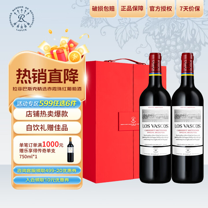 拉菲（LAFITE）巴斯克酒庄 精选赤霞珠干红葡萄酒 智利原...