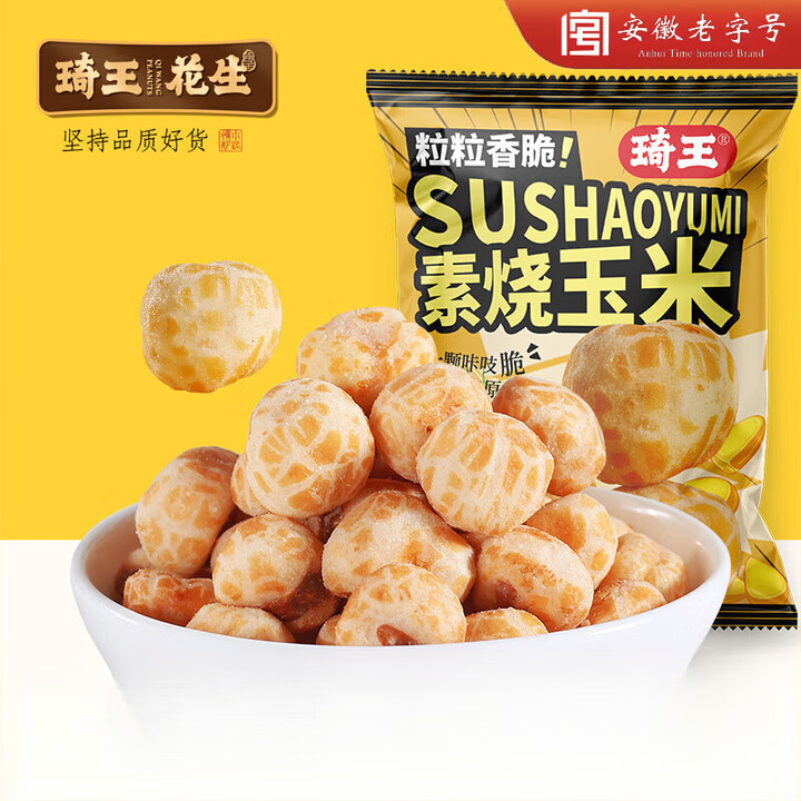 琦王素烧玉米粒原味即食零食黄金玉米爆米花办公室休闲解馋小零食 素烧玉米80克*2袋【图片 价格 品牌 报价】-京东