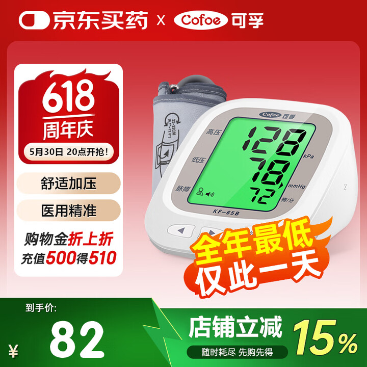 可孚 血压计测量仪家用老人医用级量高血压仪器上臂式电子血压K...