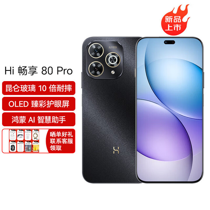 华为智选5G手机 hi 畅享80 Pro 华为鸿蒙生态 旗舰新机2025上市 昆仑玻璃10倍耐摔防水 OLED臻彩护眼屏 星空黑 12+256GB 6期/免息【赠90天碎屏险+晒单好礼八选一】