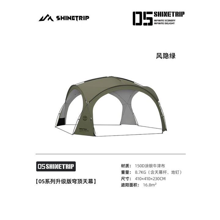山趣（ShineTrip）户外穹顶天幕8-10人露营超大空间防水防晒球形帐可拓展穹顶套装  单穹顶天幕-风隐绿 玻璃纤维杆(粗杆/)
