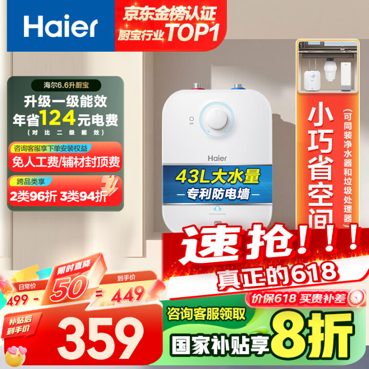 海尔（Haier）【EC6.6FA】6.6升电热水器小厨宝 ...