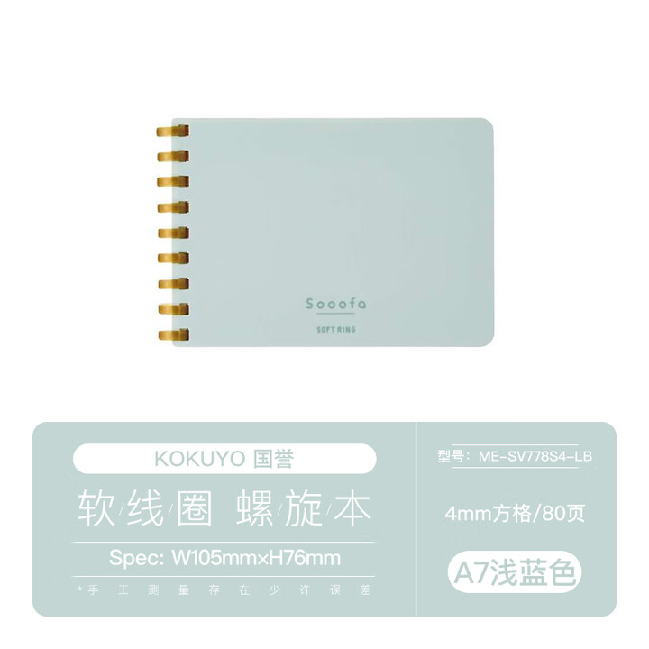 国誉日本KOKUYO国誉Sooofa软线圈螺旋本Penott笔记本自带绑带笔夹记事本学生学习本 A7浅蓝色(4mm方格/80页)【图片 价格 ...