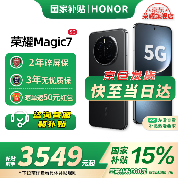 荣耀（HONOR）Magic7 新品5G手机 【国家补贴】 ...