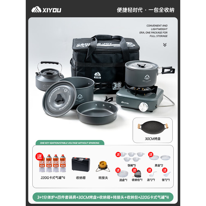 嘻由分体式卡式炉锅具三件套卡磁炉厨房套装全套带锅户外露营全套装备 分体炉+收纳包+新4件套+烤盘+4气 【液态灰3+1稳压分体炉】
