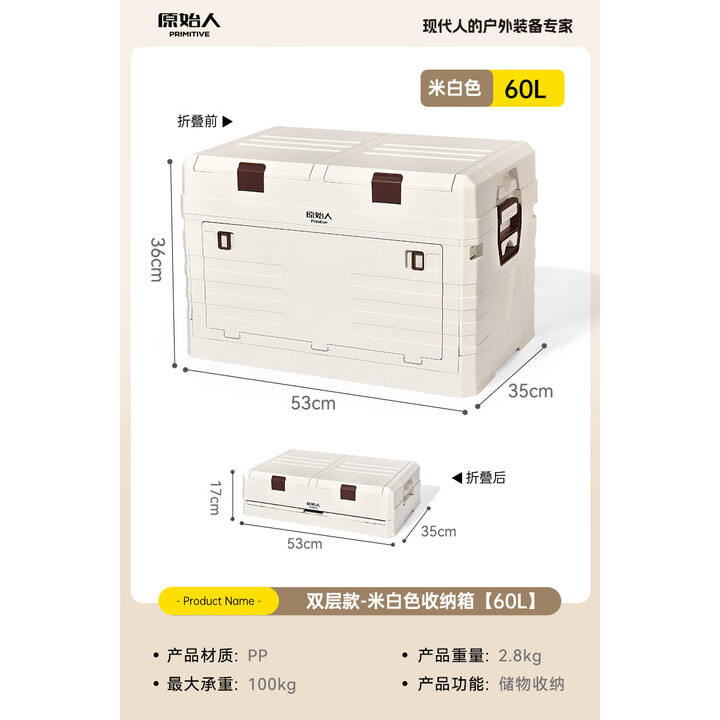 原始人户外收纳箱露营折叠箱储物箱子车载整理野营用品便携式折叠桌 60L米白色双层款【双盖板设计】