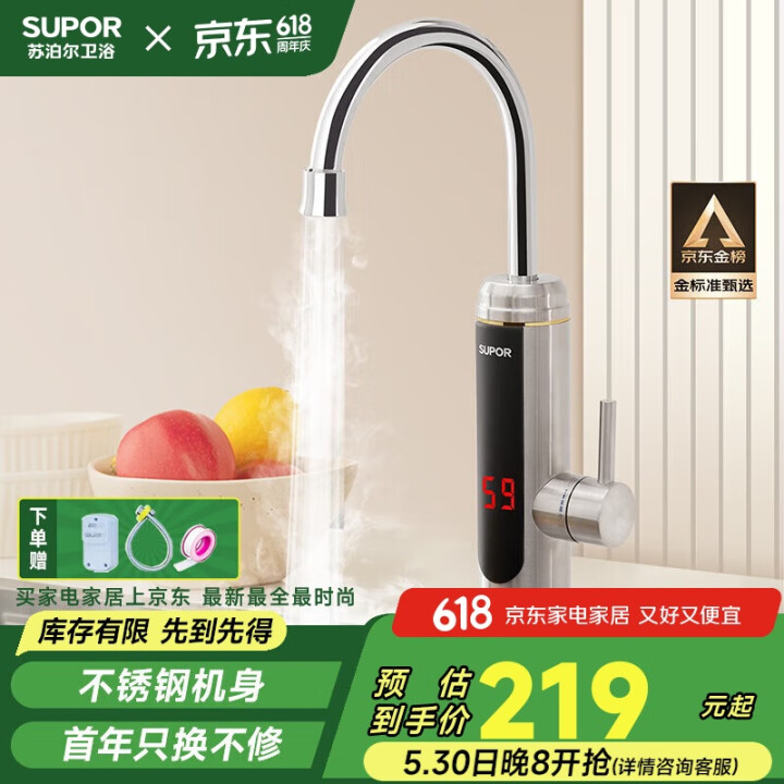 苏泊尔（SUPOR）国补立减15% 电热水龙头冷热可调节即热...