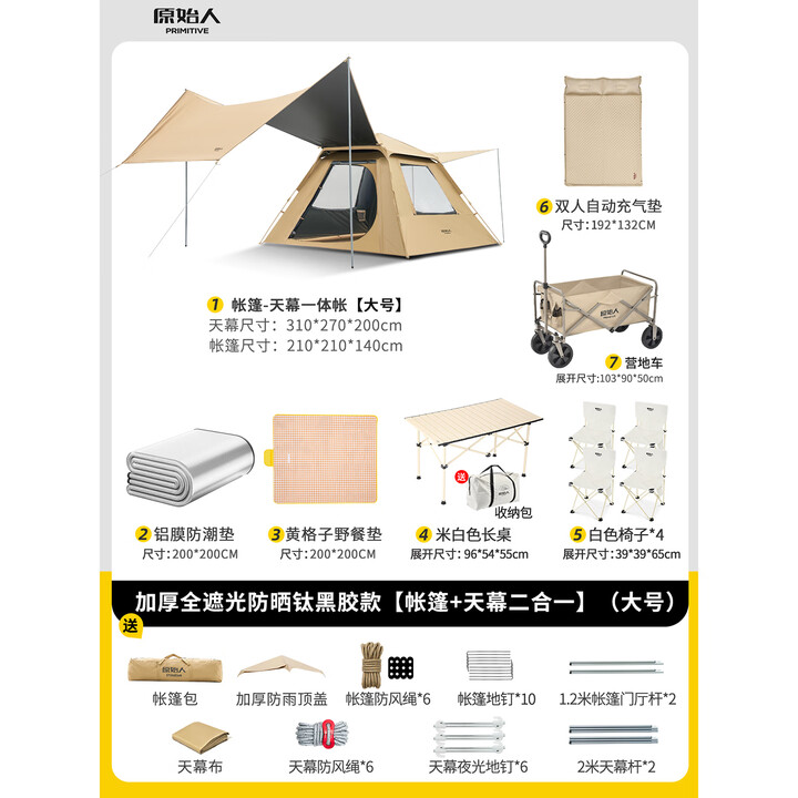 原始人帐篷户外折叠便捷式天幕一体自动露营防晒野外野营装备全套 【冷钛黑胶天幕帐篷.大号】套餐四