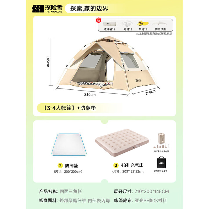 探险者（TAN XIAN ZHE）帐篷户外露营防雨过夜3人-4人帐篷2-3人带充气垫露营全套装备 【3-5人帐篷】+充气床套餐