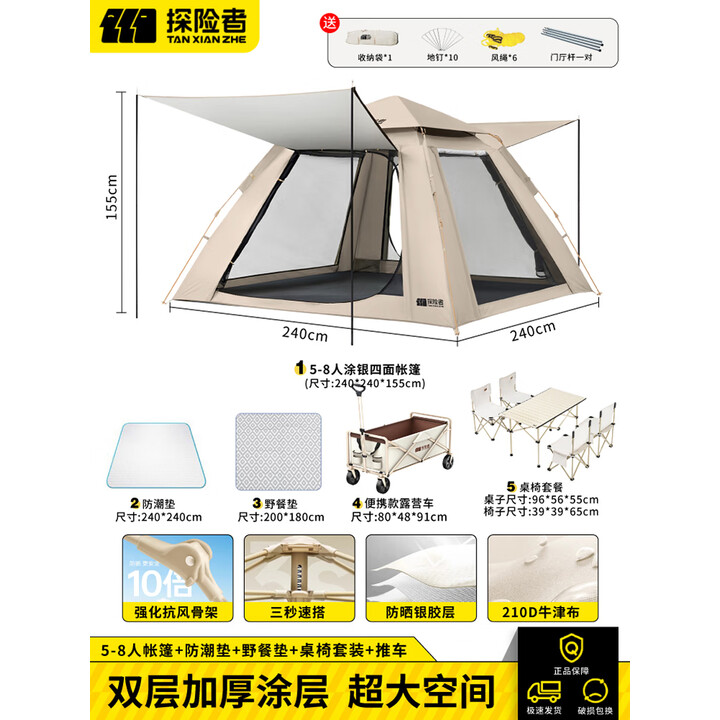 探险者帐篷户外全自动速开帐篷便携折叠加厚帐篷天幕二合一露营装备全套 5-8人四面帐篷+垫+桌椅套装+推车