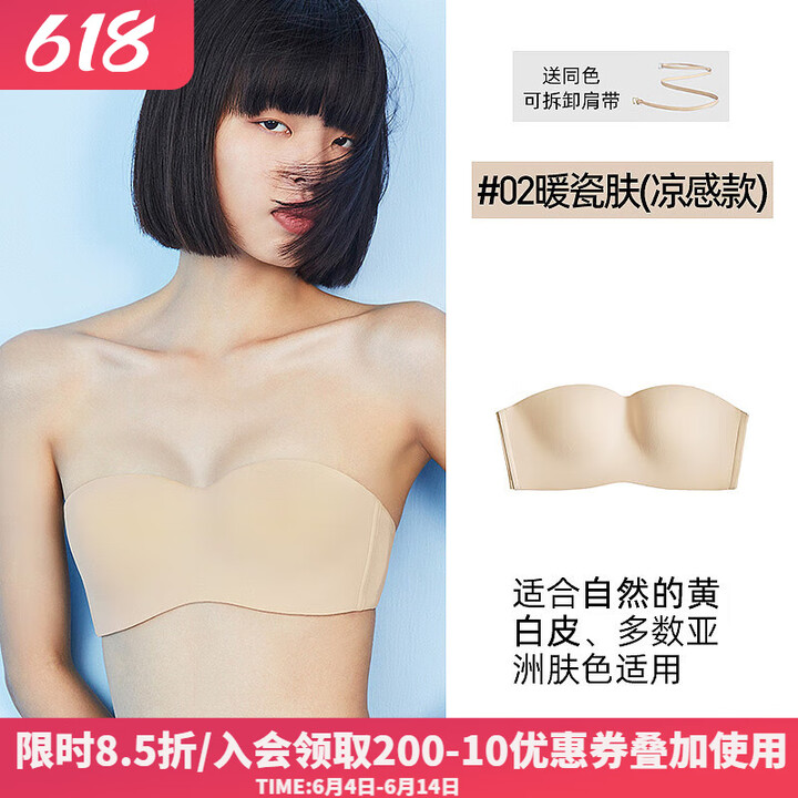 好奇蜜斯无肩带内衣女薄款抹胸裹胸美背无痕防走光文胸罩套装 #...