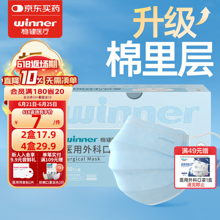 稳健（Winner）外科口罩一次性口罩儿童口罩成人口罩透气防...