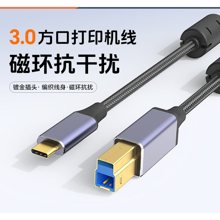 埠帝铜usb3.0印表机数据线转方口接电脑萤幕连接加长上行线硬碟盒USB高速拓展坞影片采集卡摄像头磁环 Type-c转Type-B数据线1.5 ...