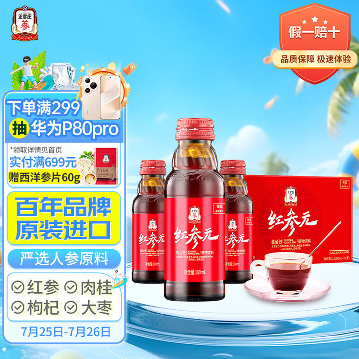 正官庄 人参红参液红参元饮100ml*10瓶 原装进口 健康...