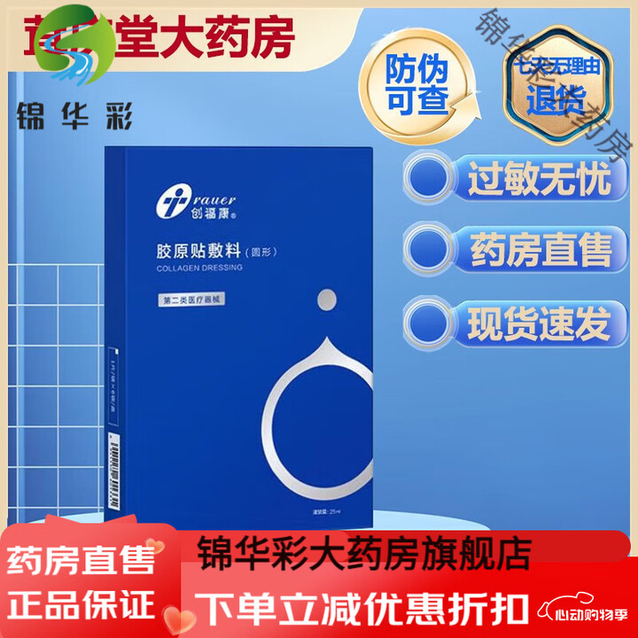 创福康面部胶原贴敷料5片1盒 II类械字号防伪可查痤疮 皮肤过敏 胶原贴敷料6片/盒蓝盒三盒装【图片 价格 品牌 报价】-京东