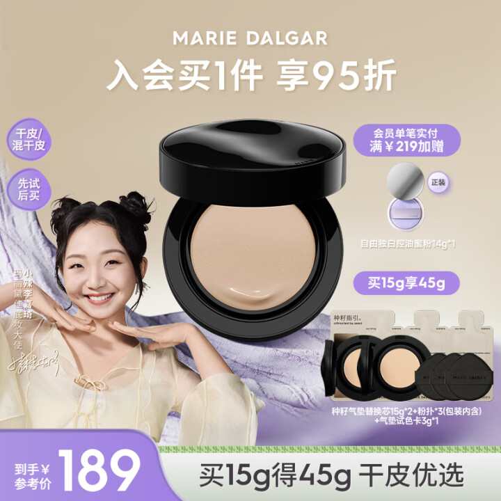 玛丽黛佳（MARIE DALGAR）【徐海乔推荐】种籽气垫贴...