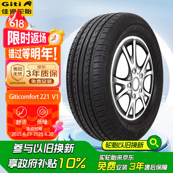 佳通(Giti)轮胎205/55R16 94V  221v1...