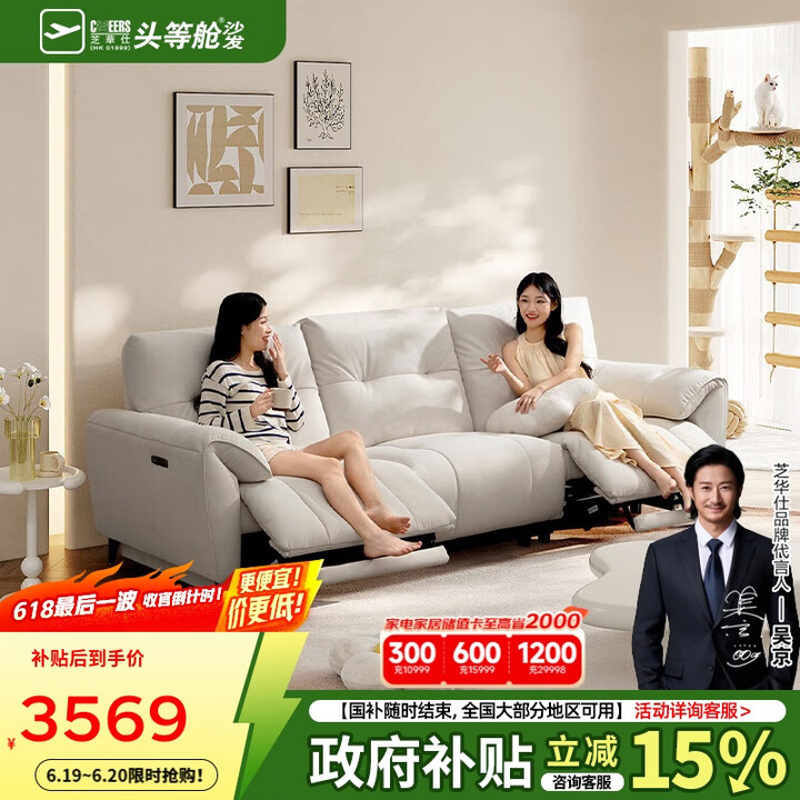 芝华仕（CHEERS）头等舱智能椅时尚零靠墙猫抓绒布沙发多功...