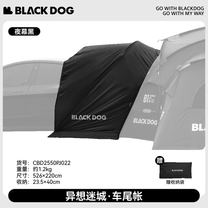 black dog黑狗超大穹顶天幕四面可扩展户外露营黑胶防晒凉亭遮阳棚 异想迷城车尾连接件