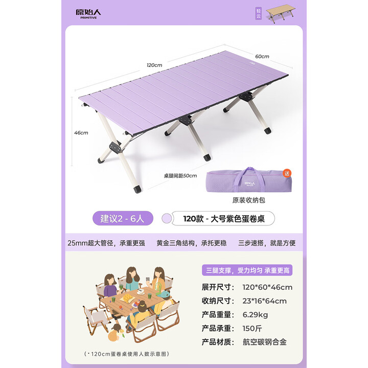 原始人户外折叠桌椅蛋卷桌露营桌椅全套装备便携式新款桌椅野餐野营摆摊 新款薄雾紫大号【3腿支撑】