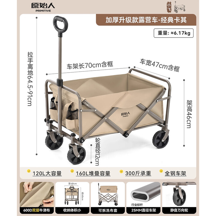 原始人（The Primitive） 露营推车可折叠户外手推野餐车营地拖车遛娃拉杆小拉车桌板野营 160L 升级款卡其【静音万向轮】