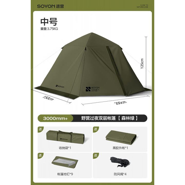 速营SOYON速营帐篷户外野营过夜暴雨露营装备全套便携折叠露营帐篷 【双层过夜防雨】森林绿-中号