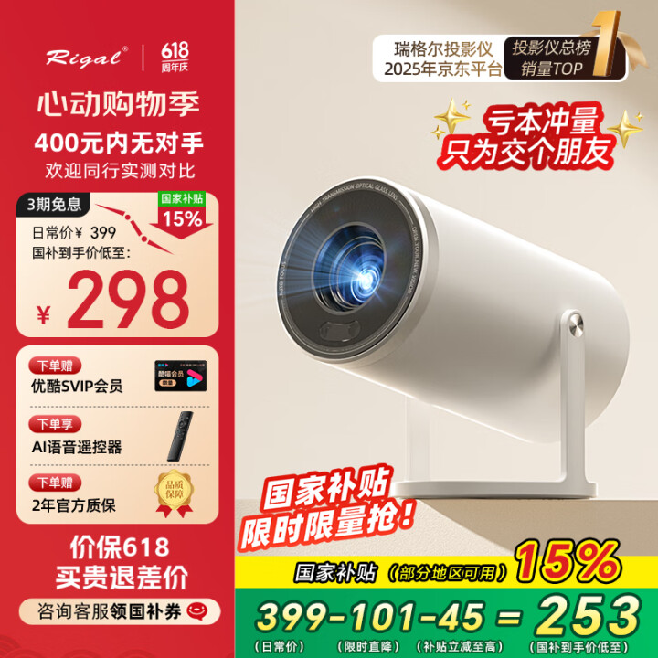 Rigal（瑞格尔）B2 投影仪家用便携智能投影机卧室手机投...