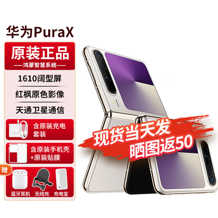 华为PuraX【24期免息】新品折叠屏手机1610阔型屏鸿蒙操作系统5红枫原色影像典藏版可选新机2025上市 月影灰 16G+1TB典藏版 官方标配