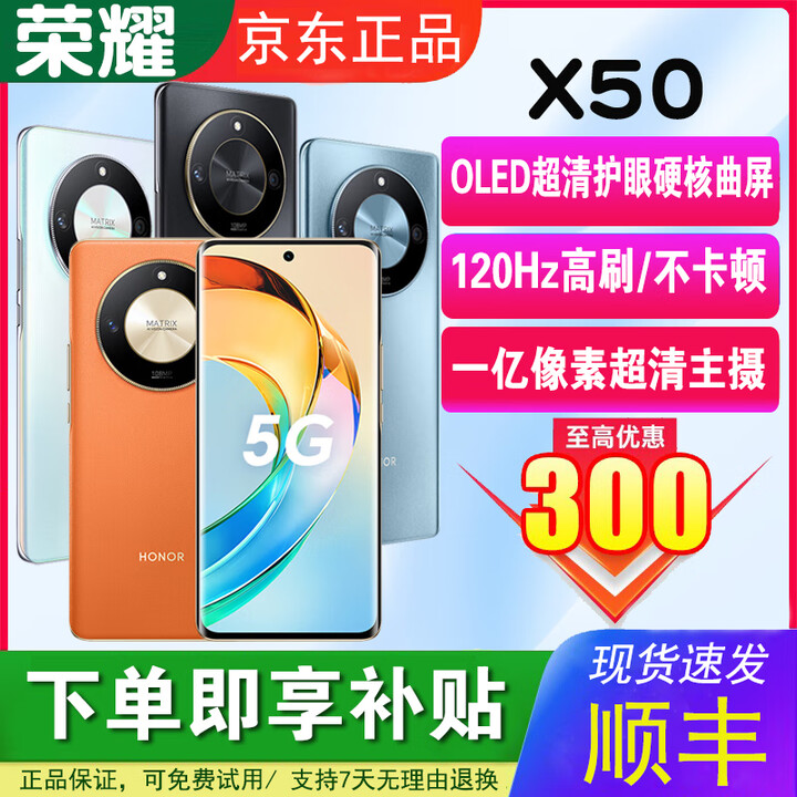 荣耀X50骁龙芯1.5K超清护眼硬核曲屏 全网通大电池长续航拍照游戏手机 燃橙色 12GB+256GB 单机+品牌快充+店保一年