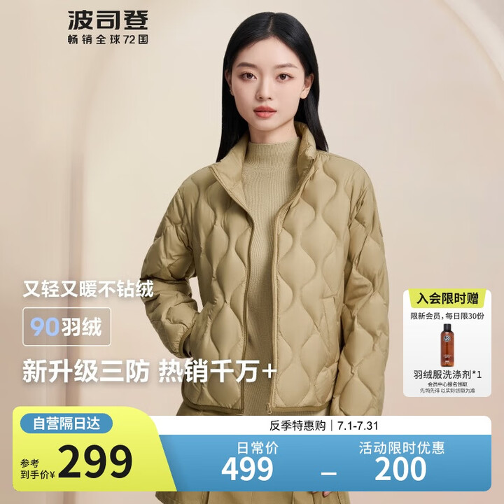 波司登轻薄羽绒服女短款90绒三防面料显瘦便捷收纳轻便立领外套