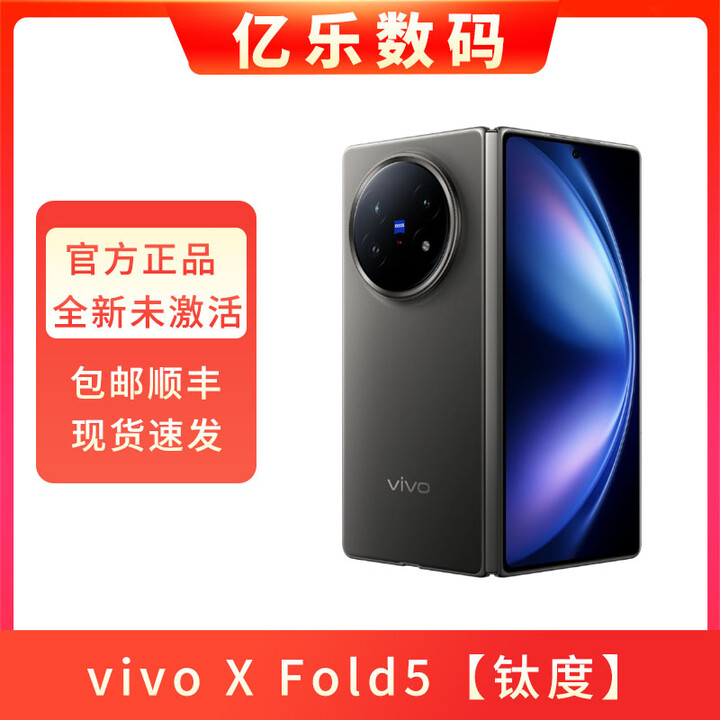 vivo【全新未激活】vivo X Fold5拍照办公神器全网通5G折叠屏手机 X Fold5 钛度 16+1TB 官方标配【全新未激活】
