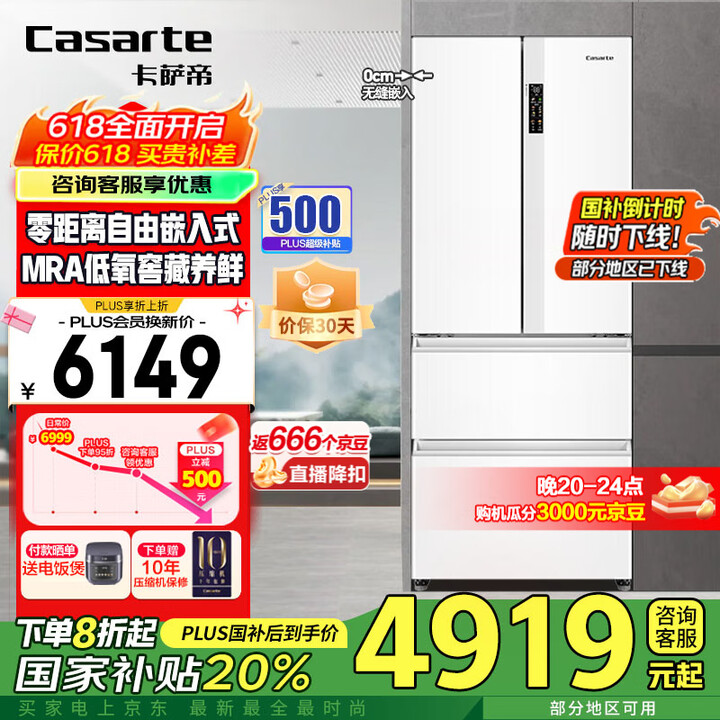 卡萨帝（Casarte）冰箱 418升零距离自由嵌入式风冷无...