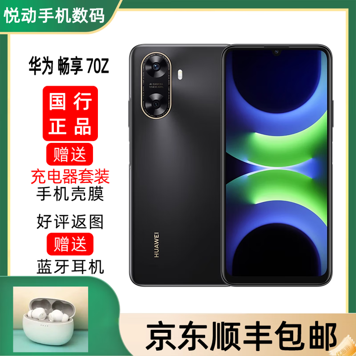 华为（HUAWEI）畅享70Z手机 大电池长续航 游戏手机 畅享70z 幻夜黑 8GB+128GB 官方标配+原封未激活+全国联保