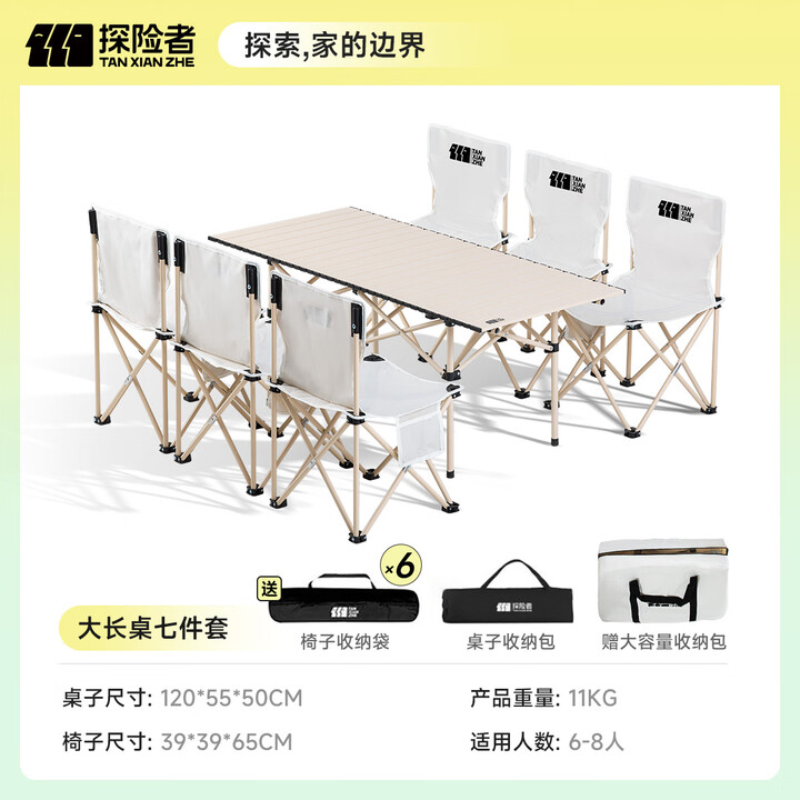 探险者露营折叠桌椅全套装备七件套野餐桌折叠椅便携椅桌椅套装一桌四椅 【120CM】加长米白桌椅七件套