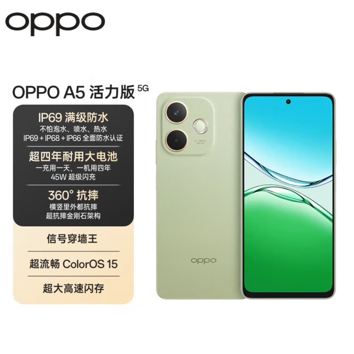 OPPOA5活力版 新品5G手机 IP69满级防水 360°抗摔 5800毫安大电池手机 玉石绿 12GB+256GB 单机＋原装快充