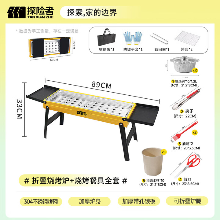 探险者（TAN XIAN ZHE）户外烧烤炉便携折叠烤炉烧烤架无烟烧烤炭露营烧烤炉庭院烤炉 折叠烧烤炉+烧烤餐具全套