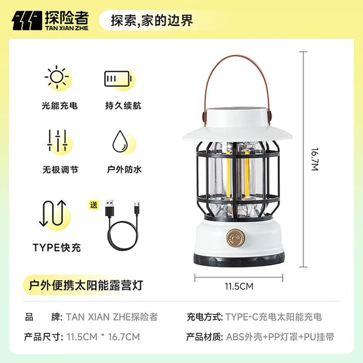 探险者探险者露营灯户外照明超长续航氛围灯野营灯马灯太阳能充电帐篷灯