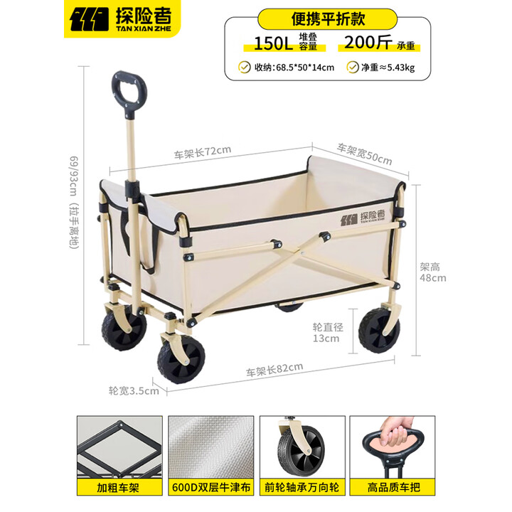 探险者露营车户外折叠推车营地车快递摆摊野餐车大容量野营拖车 白色便携款150L【万向静音轮】