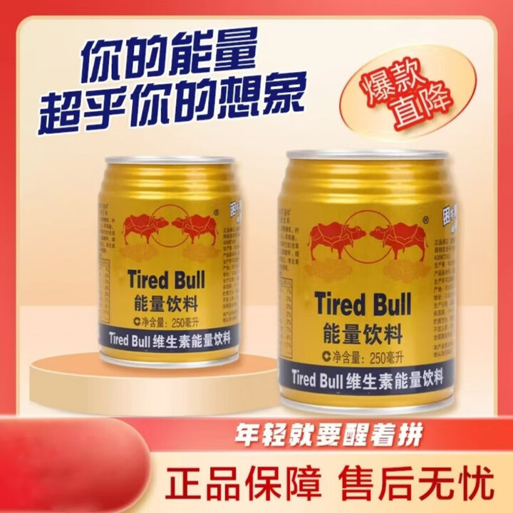中国牛 (TiredBull) 累牛功能饮料牛磺酸维生素能量...