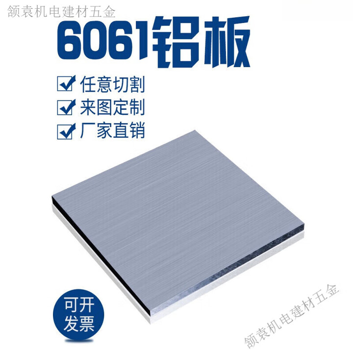 6061-7075-1-2-3-5-8-1